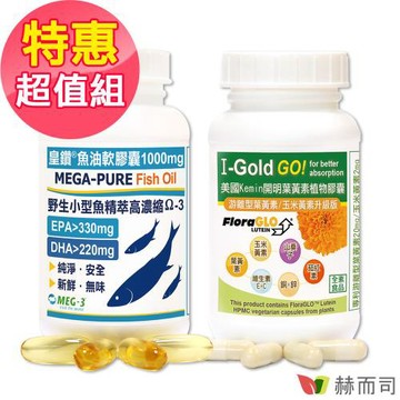 【赫而司】晶亮舒潤超值組(美國開明專利小分子游離葉黃素1罐30顆+頂級1100mg加拿大MEG-3®皇鑽®魚油EPA+DHA軟膠囊1罐60顆)