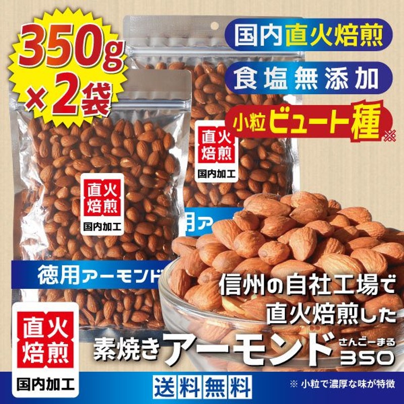 ナッツ アーモンド 素焼き わけあり ビュート種 無添加 送料無料 メール便限定 700g 訳あり