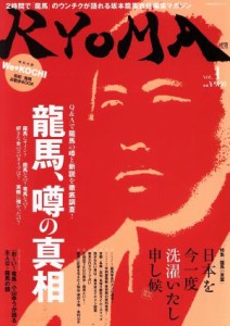  ＲＹＯＭＡ　ＶＯＬ．１／歴史・地理