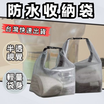 【現貨速發】旅行化妝包 防水收納袋 防水化妝包 防水收納包 盥洗收納包