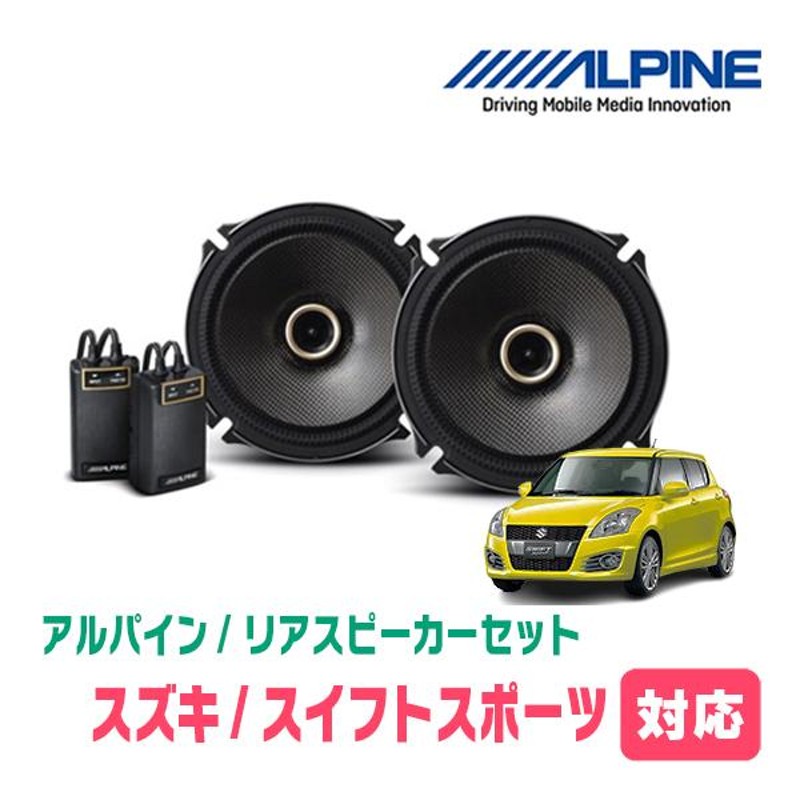 ALPINE X-170S セパレート2wayスピーカー （ALPINE X-170S