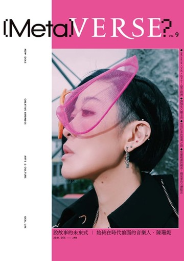 【電子書】VERSE - 12月號/2021第9期：陳珊妮版