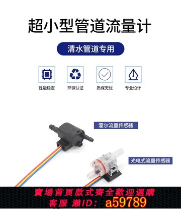 【台灣公司 可打統編】高精度20ML可視超小型渦輪霍爾流量傳感器滴裝微型葉輪脈沖流量計