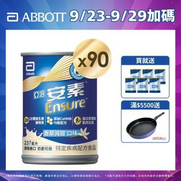 【亞培】安素香草減甜-HMB升級配方x3箱 (237ml x 30入 ) (增強體力、HMB、三重優蛋白幫助增肌+護肌)