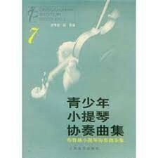 【學興書局】青少年小提琴協奏曲集 (7) 布魯赫小提琴協奏曲全集