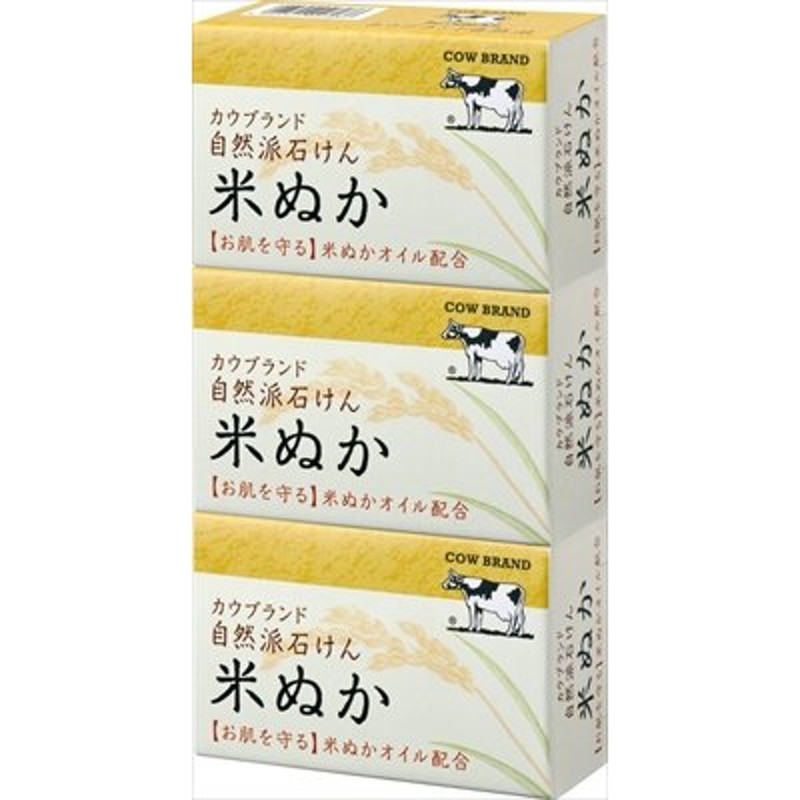 カウブランド 自然派石けん 米ぬか ３コパック 牛乳石鹸共進社 石鹸 ｘ [5組] (h-4901525002899) 通販  LINEポイント最大0.5%GET | LINEショッピング