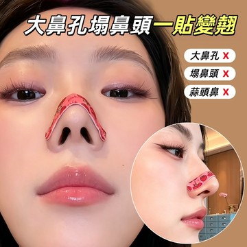 隔日到貨❣️鼻翼縮小貼 隨心塑翹鼻貼 鼻貼 一盒10片入 可調節縮鼻翼 鼻翼貼 鼻貼 美鼻貼 縮鼻翼 瘦鼻貼 鼻型調整貼