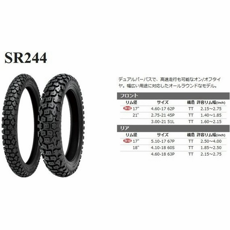 シンコー オフロード タイヤ Shinko SR244 2.50-17 38L TT フロント&リア 許容リム幅(1.40-1.60) 通販 LINEポイント最大0.5%GET | LINEショッピング シンコー オフロード タイヤ Shinko SR244 2.50-17 38L TT フロント&リア 許容リム幅(1.40-1.60) 通販 LINEポイント最大0.5%GET | LINEショッピング