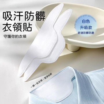 【一次性護領貼】衣領防髒貼 領子吸汗貼 襯衫衣領貼 襯衣吸汗防髒帽檐貼 拋棄式衣領貼 襯衫防髒貼 領口吸汗貼 衣領防污