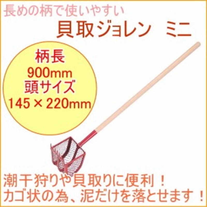 貝取ジョレン ミニ （28023） アウトドア レジャー 貝取り道具 貝取り 潮干狩り 鋤簾 浅野木工所 | LINEブランドカタログ