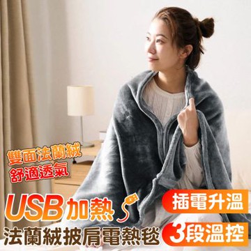 【CERES 席瑞絲】義大利法蘭絨恆溫電熱毯(毯子/披肩毯/暖身毯/發熱毯)(B0059-A)