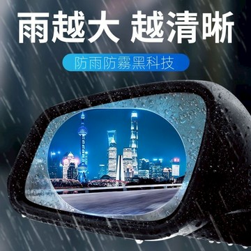 台灣現貨   後視鏡防雨貼 後視鏡防水貼膜 後視鏡防雨膜 後視鏡貼 後視鏡防水   極速出貨