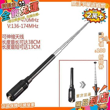 西成製造🚀對講機天線配件uv雙段天線高增益車載A母頭泉盛手臺通可伸縮