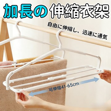 加長伸縮衣架 折疊衣架 加大可伸縮折疊 無痕防滑曬衣架 衣架 曬被子大衣架 大毛巾架 浴巾晾曬架 毛巾晾曬架 衣服晾曬架
