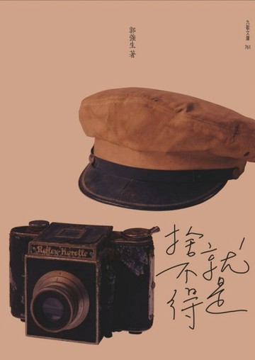 就是捨不得[二手書_普通]