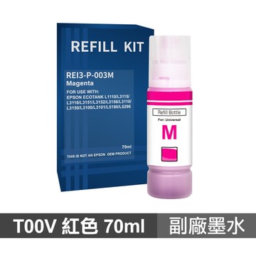 【EPSON】 T00V 003 紅色 副廠墨水 T00V300 L3110 L3150 L5190
