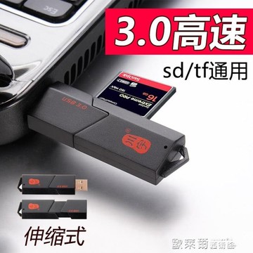 讀卡器USB3.0高速讀卡器川宇多合一30轉接器筆記本讀取SD卡多用儲存卡TF千 野外之家