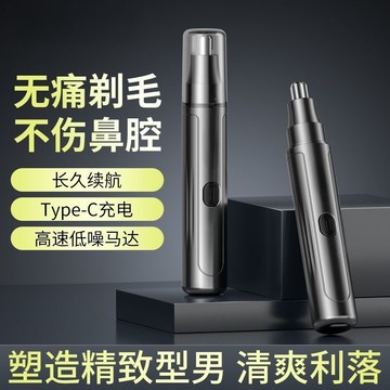 新款鼻毛修剪器電動男女充電式鼻毛修剪神器修剪刀女生 鑫弘-數碼配件