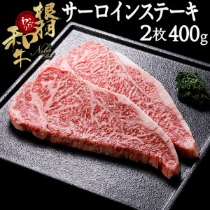 12月発送★根羽こだわり和牛 ロースステーキ用(サーロイン・リブロース）2枚　400g　国産黒毛和牛