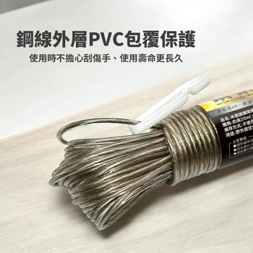 鋼索曬衣繩 鋼索 曬衣繩 掛衣繩