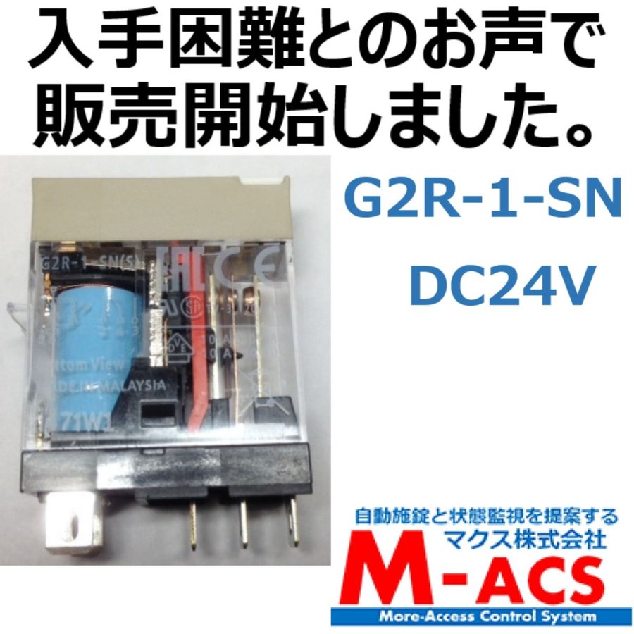 G2R-2-SND 24V DC オムロン 26個 - www.allhomeliving.com