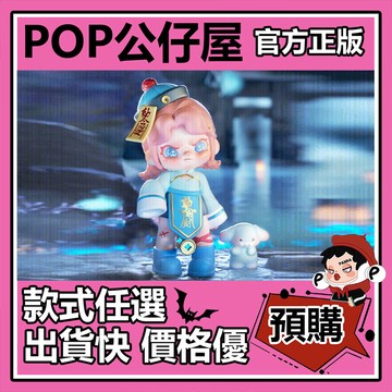 POP【全新🔥正版】Dora 百無禁忌 系列 五代  盲盒 盲抽 盒玩 公仔 禮物 手辦 鬆風