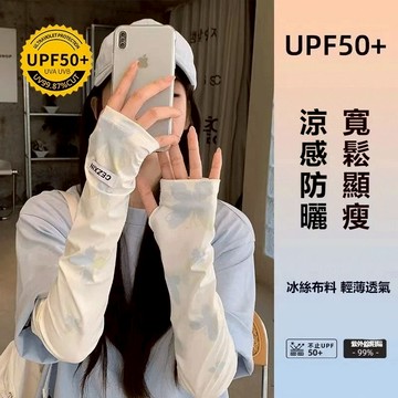 ⚡防曬袖套 冰絲袖套 抗曬袖套 袖套 漸變袖套 寬鬆 涼感袖套 遮陽袖套   寬鬆防曬袖套 單車袖套 防曬袖套