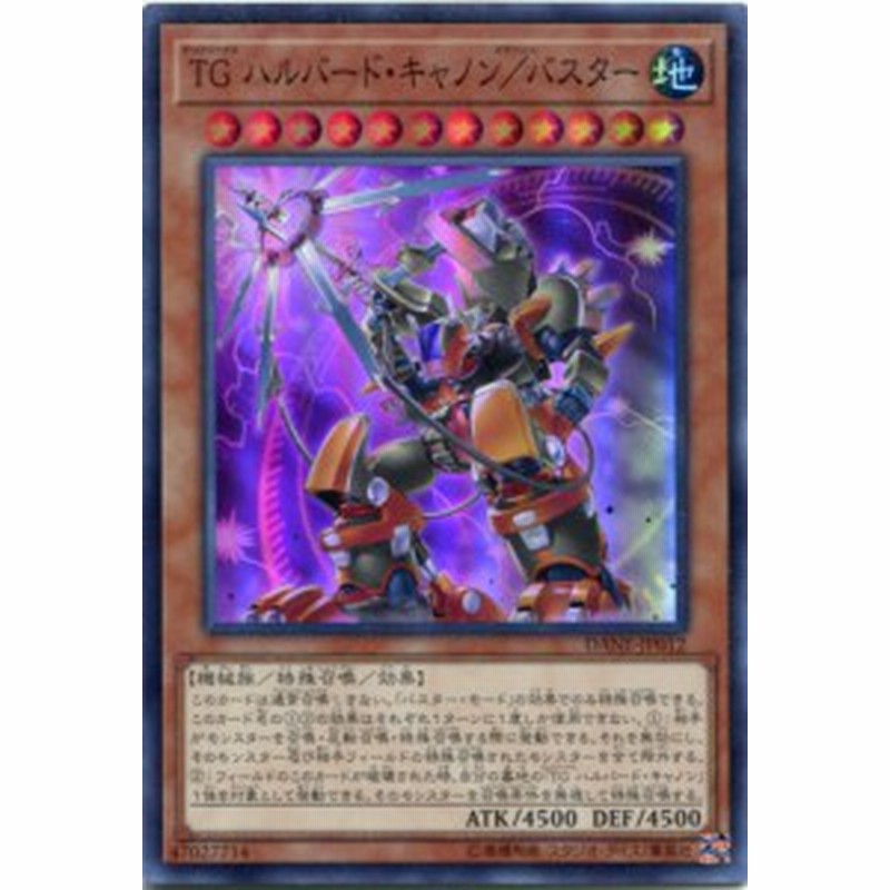 ｔｇ ハルバード キャノン バスター スーパーレア Dane Jp012 地属性 レベル12 遊戯王カード 通販 Lineポイント最大1 0 Get Lineショッピング