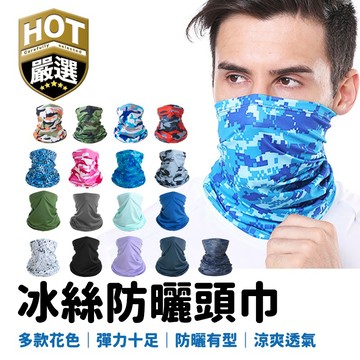 防曬面罩 外送必備 涼感面罩 防曬冰絲防曬頭巾 冰絲無痕面罩 夏季防曬 降溫冰絲面罩 冰涼魔術頭巾 頭巾