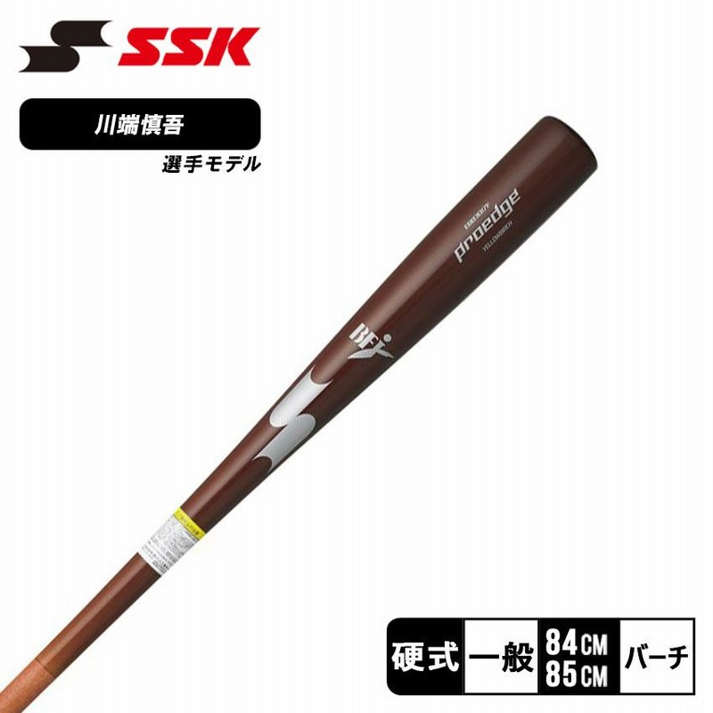 アシックス 硬式 木製バット 85cm SSK 坂本モデル硬式用木製