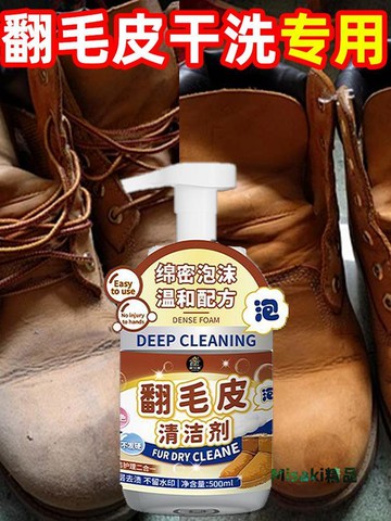 翻毛皮鞋清潔勃肯鞋專用清洗劑雪地靴清洗劑免刷去污漬翻新補色劑-Misaki精品