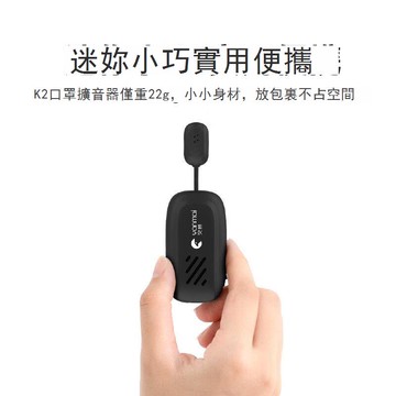 突音 K2口罩擴音器麥克風教學專用促銷宣傳活動小型會議防嘯叫 h7111