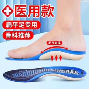 (免運)足弓墊扁平足專用矯正鞋墊人體工學足弓支撐腳弓塌陷平底足矯形鞋
