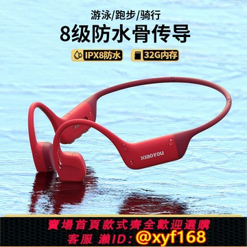 {保固一年 可打統編}小幽X17真骨傳導耳機游泳騎行運動防水無線藍牙跑步掛耳式不入耳