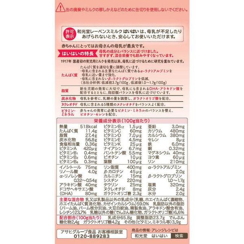 0ヵ月から】和光堂 レーベンスミルク はいはい（大缶）810g×2缶パック