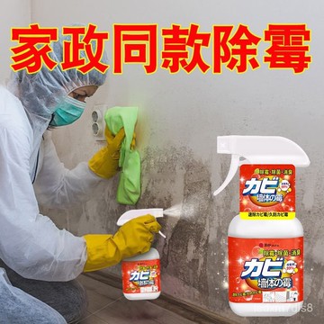 臺灣熱銷👉墻體除黴劑墻麵除黴菌神器墻壁髮黴清除劑除青苔滅菌黴斑清洗劑 防黴噴霧 牆面除霉劑 除霉噴霧 廁所除霉 牆壁除霉