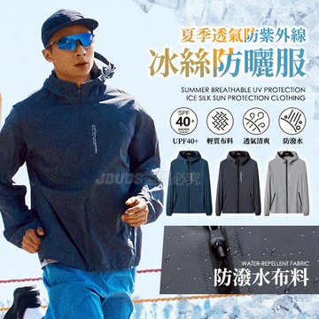 【JDUDS】【現貨快發】男士薄款冰絲透氣防曬外套 戶外防曬衣 皮膚防曬 薄外套 夏季外套 騎車外套
