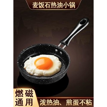 麥飯石燒熱油的小鍋迷你潑油鍋油潑面神器澆油專用淋油小勺子長柄