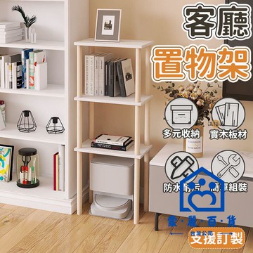公司貨/附發票 【免運 訂製尺寸】實木架 高腳置物架 掃地機置物架 垃圾桶上方置物架 落地收納架 層架 茶幾架 客廳置物架 飲水機架工廠現貨直銷 售後保障 全館折扣 6m111