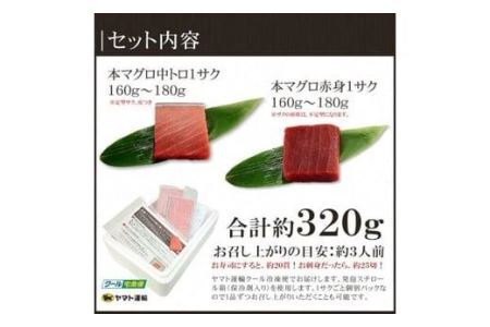 本マグロ中トロ赤身セット320g　解凍レシピ付　1サクずつ真空包装