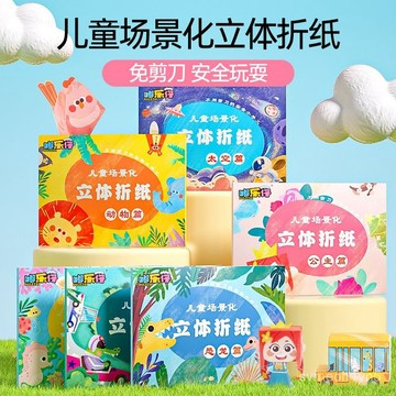 ✨免運+臺灣倉出貨✨兒童益智啟懞DIY手工立體折紙幼兒園3-6嵗寶寶手工折紙兒童節禮物