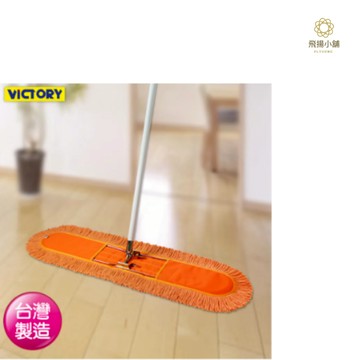 促銷免運台灣製 勝利牌 VICTORY 業務用靜電拖把組 (45cm) (60cm) (90cm) 大面積拖把 1拖1布