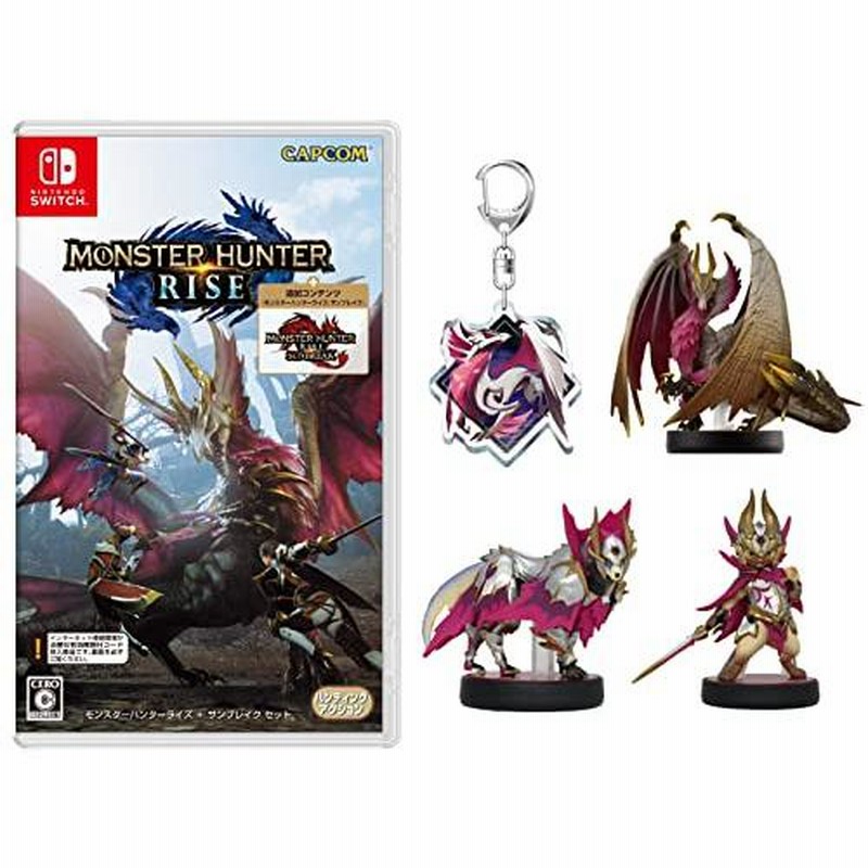 モンスターハンターライズ サンブレイク セット Switch amiibo 3種