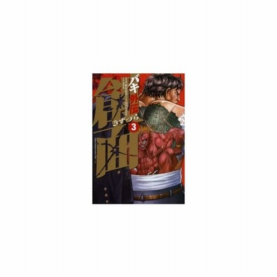 バキ外伝 創面 １ チャンピオンｃエクストラ 山内雪奈生 著者 板垣恵介 著者 通販 Lineポイント最大get Lineショッピング