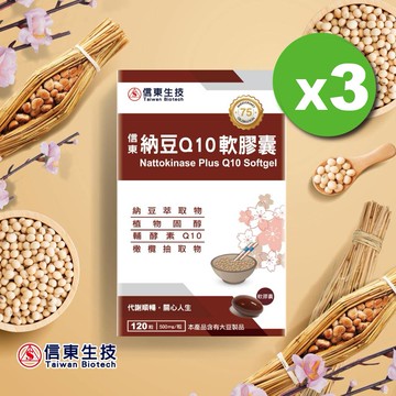 信東納豆Q10軟膠囊120粒x3