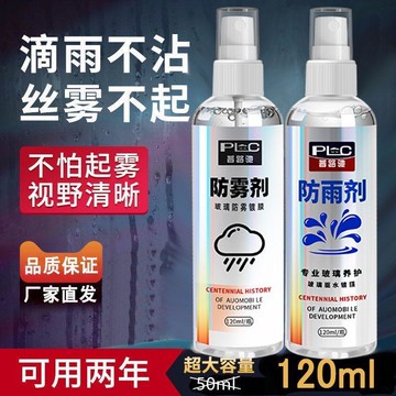 汽車玻璃防雨劑 防霧劑 防雨劑 汽車玻璃防霧噴劑 玻璃鍍膜劑 後視鏡防雨水神器 汽車玻璃除霧劑 撥水劑 玻璃除霧71