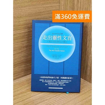 【雷根360免運】【送贈品】走出靈性文盲 #七成新 #八成新【PZF186】