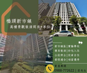 橋頭新市鎮⭐隆大鳳凰冠⭐高樓景觀裝潢兩房+車位｜高雄市橋頭區經武路