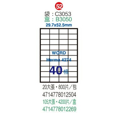 【文具通】C3053電腦標千40格29.7x52.5mm ASC3053【APP滿額下單4%點數(單一帳號最高1000點)】7/31止