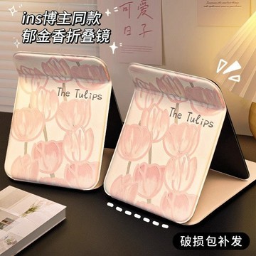 臺灣/✨化妝鏡 鏡子鬱金香化妝鏡摺疊旅遊小鏡子隨身攜帶學生宿舍辦公室桌面鏡梳妝鏡